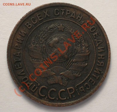 1 копейка 1925 до 21-00 26 августа 2010 г. - 1.25-2.JPG