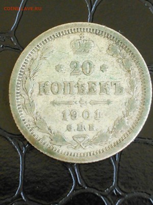 20 копеек 1901 г. СПБ ФЗ - CYMERA_20150924_094553