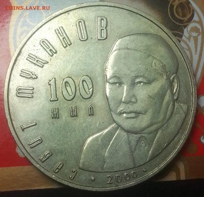 50 тенге 2000г. Юбилейная монета Казахстана. - IMG_20150917_153645
