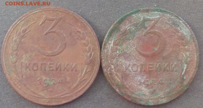 3 копейки 1924г.2 шт. до 29.09.2015 - IMG_20150924_141709.JPG