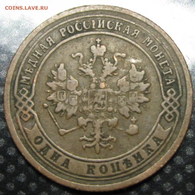 1 коп.1875г.Е.М.-до 26.09.15.22-00 - IMG_2409.JPG
