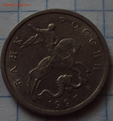 Вопрос по шт 5 копеек 1997 СП - DSC08708.JPG