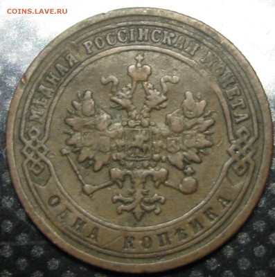 1 коп.1872г. Е.М. до 26.09.15. 22-05 - IMG_2411.JPG
