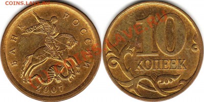 РАЗНОВИДНОСТИ 10 копеек 2007 м шт.3.3Б; 10 копеек 2008 м3.3В - (!!!) 10 копеек 2007 м гибрид.JPG