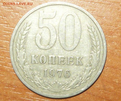 50 копеек 1976 год 30.09.15 г. в 23.59.59 МСК - 1.JPG