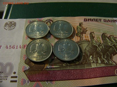 1 рубль 1997,1998,1999 ММД+1 рубль 2005 СПМД 27.09. 22:00 - P1210093.JPG