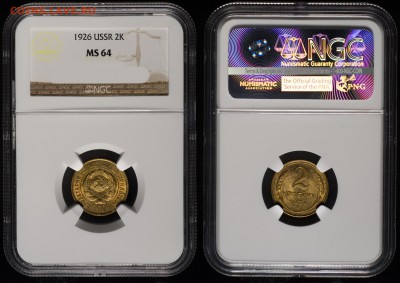 2 копейки 1926 NGC MS 64 - 2-36-64