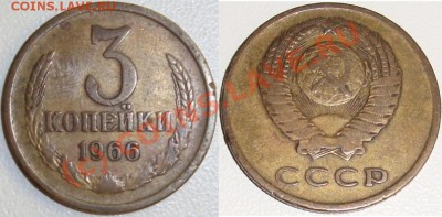 ПОГОДОВКА СССР: 3 копейки 1966, 3 копейки 1924 - (!!!) 3 копейки 1966 года.JPG