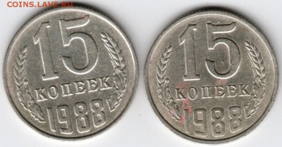 15 копеек 1988 г. Ф163, Ф164 до 30.09.15 г. в 22.00 - Scan-150923-0006