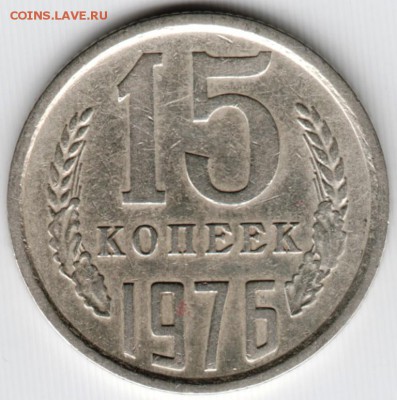 15 копеек 1976 г. до 30.09.15 г. в 22.00 - Scan-150923-0007