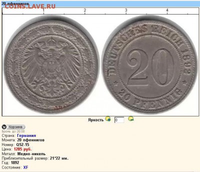 Оценка Германия 20 пфеннигов 1892 А - 20_20_20.JPG