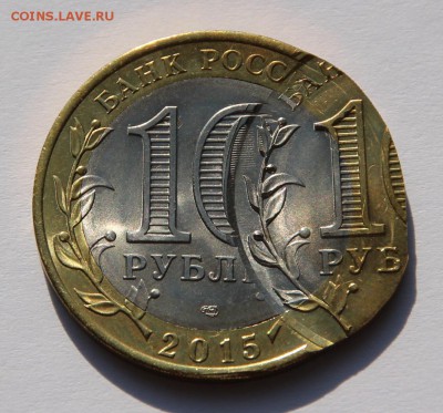Двойные удары - 70 лет Победы 10 рублей 2015 спмд - IMG_5900.JPG