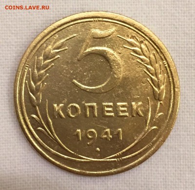 5 копеек 1941г. 2 штуки. ОБЕ УЗКИЙ СЕРП!!! До 26 сент. в 22ч - 2
