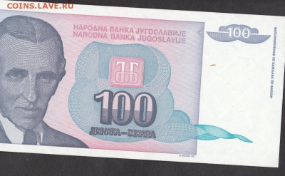 Югославия 100д 1994г - 58а
