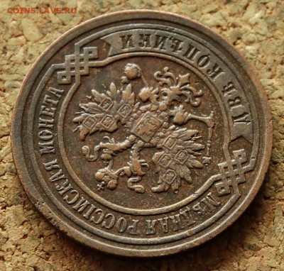 2 копейки 1891 СПБ До 27.09.2015 23-00 по Моск - 3.JPG