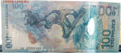 2 купюры 100 рублей Сочи.Овал находится в "прозрачном  Брак? - IMG_20150924_144250