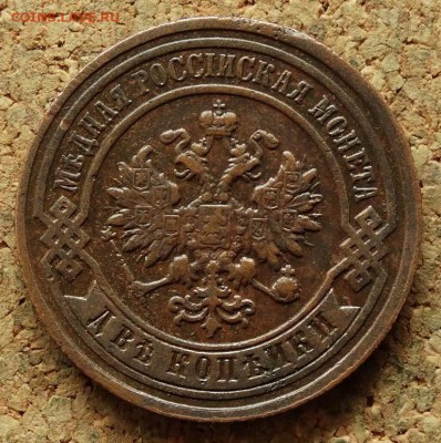 2 копейки 1891 СПБ До 27.09.2015 23-00 по Моск - 1.JPG