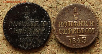 2 коп Серебром 1840,43 СМ До 27.09.2015 23-00 по Москве - 2.JPG
