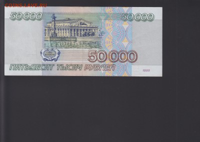 50000 рублей 1995 XF до 28.09 22:00 мск - IMG