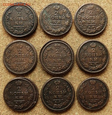 2 копейки 1813-1830 КМ 9 шт До 27.09.2015 23-00 по Москве - 2.JPG