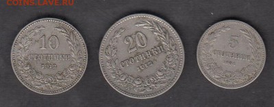 3 монеты царской Болгарии (5;10;20ст) - 61