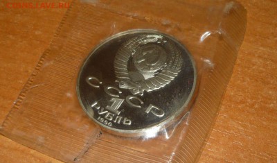 1 рубль Чайковский Пруф запайка 30.09.15 г. в 23.59.59 МСК - 2.JPG
