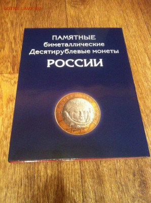 Альбом для 10-руб БИМЕТАЛЛИЧЕСКИХ монет РОССИИ ФИКС - Y4PkwgmLLxk