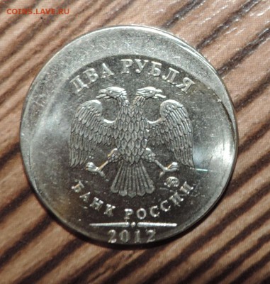 2 рубля 2012 года -Смещение и ------15 копеек 1932 Смещение - DSCN5088.JPG