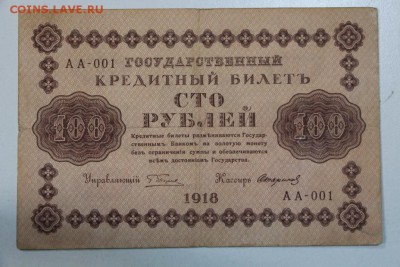 100 рублей 1918 год. ********* 29,09,15 в 22,00 - 24,09 004