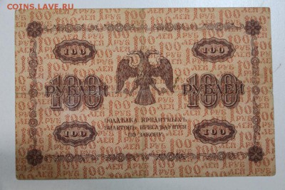 100 рублей 1918 год. ********* 29,09,15 в 22,00 - 24,09 005