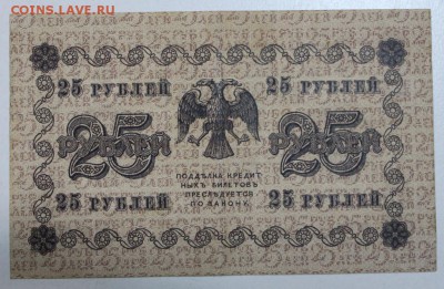 25 рублей 1918 год.  *********** 29,09,15 в 22,00 - 24,09 011