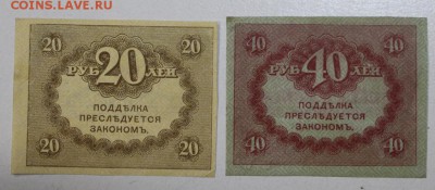 керенки 20 и 40 руб  ********* 29,09,15 в 22,00 - 24,09 014