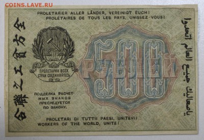 500 рублей 1919 год.  ********* 29,09,15 в 22,00 - 24,09 021