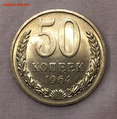 50 коп. 1964 и 69-го. ШТЕМПЕЛЬНЫЙ БЛЕСК До 26 сентября в 22ч - 44