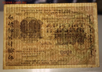 1000 рублей 1919 год.  *********** 29,09,15 в 22,00 - 24,09 043