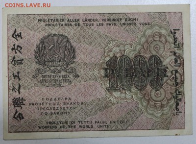 1000 рублей 1919 год.  *********** 29,09,15 в 22,00 - 24,09 023