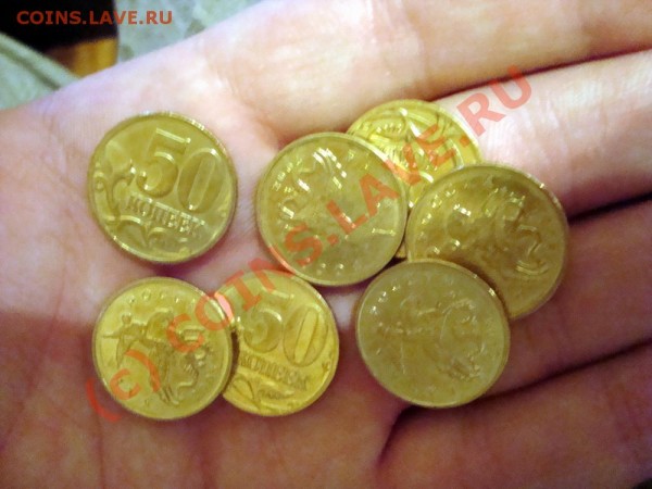 50 копеек 2008, разные по цвету (лимонки) - DSC00242