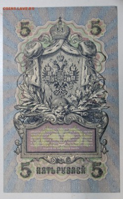 5 рублей 1909 год. *** пресс *** 29,09,15 в 22,00 - 24,09 035