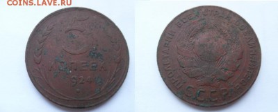 1,2,3,5 копеек 1924 года до 22:00 МСК 27.09.15. - SDC12453.JPG