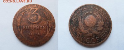 1,2,3,5 копеек 1924 года до 22:00 МСК 27.09.15. - SDC12451.JPG
