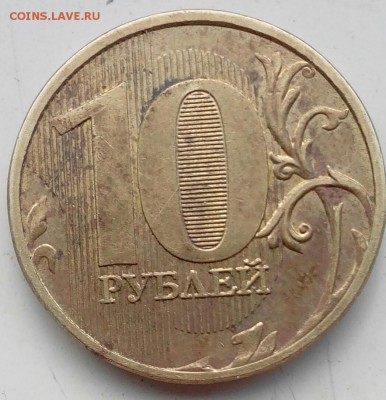 10 руб. 2009г ммд определение штемпеля - IMG_20150924_171800