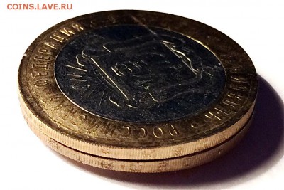 10 рублей Челябинская область. Соударение? - Челябинская 2