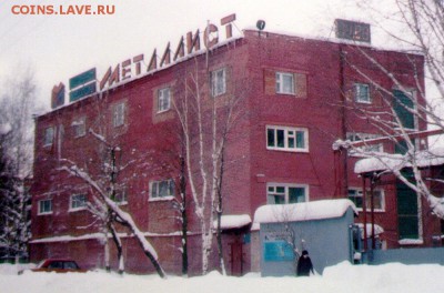 Фалеристика предприятий Удмуртии - Metallist - zdanie