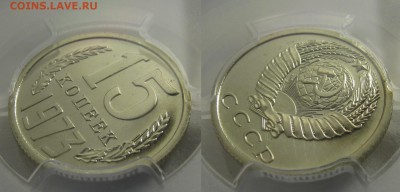 15 копеек 1973 г. PCGS MS-66 (27.09.22-00) - 15-73 3