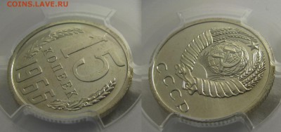 15 копеек 1966 г. PCGS MS-66 (27.09.22-00) - 15-66 3