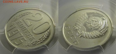 20 копеек 1975 г. PCGS MS-66 (27.09.22-00) - 20-75 3