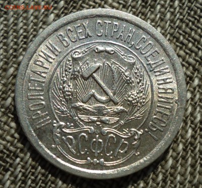 15 копеек 1923 UNC до 25.09.2015 22:00 МСК - DSC07621.JPG