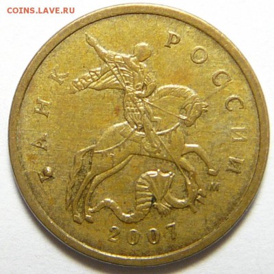 10 коп 2007 м, капля на букве Б - P1050971.JPG