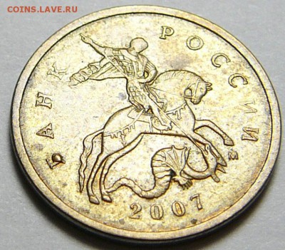 10 коп 2007 м, капля на букве Б - P1050970.JPG