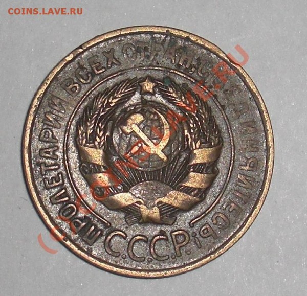 3 копейки 1931 подскажите с разновидом - CIMG1169.JPG